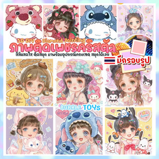 [พร้อมส่ง🇹🇭] ครอสติสคริสตัล มี กรอบรูป Diamond Painting 5D DIY ภาพติดเพชรคริสตัล 30cm Sanrio ผู้หญิง anime ภาพตกแต่งบ้าน