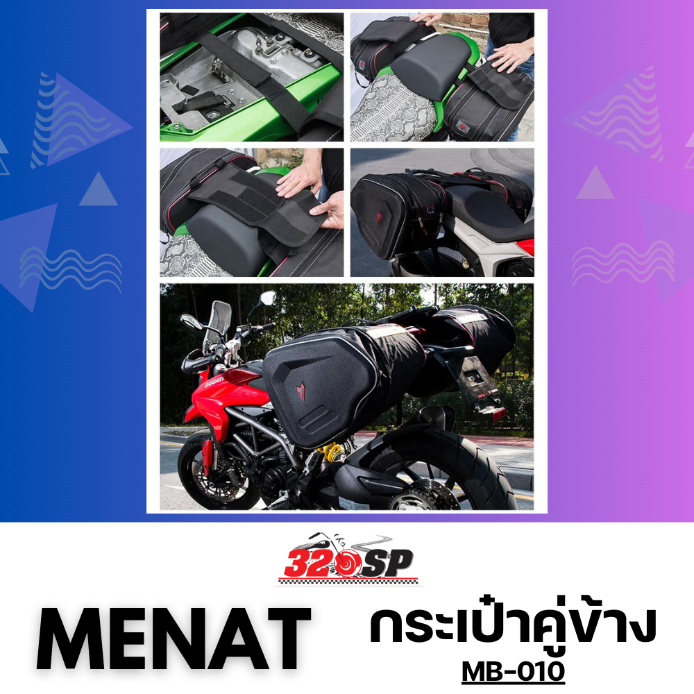 กระเป๋าคู่ข้าง-menat-mb-010-320sp