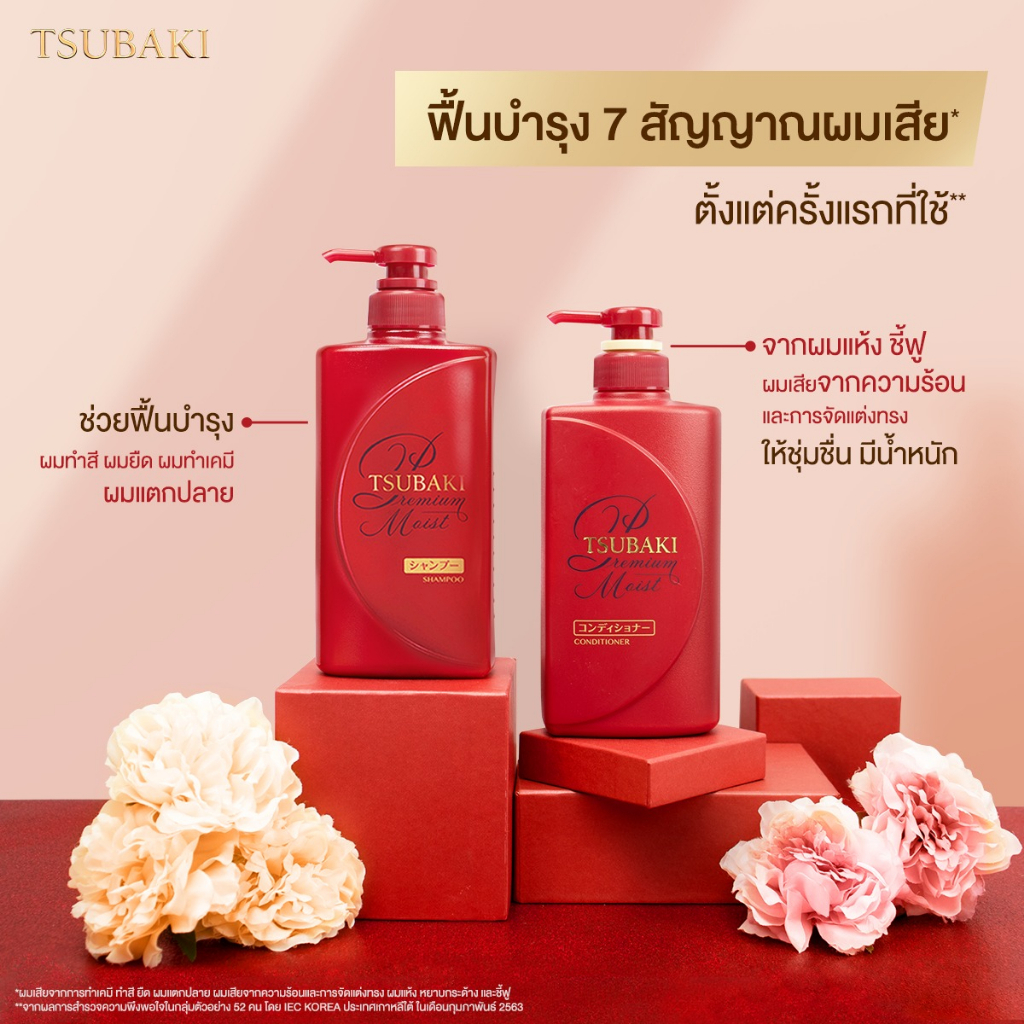 tsubaki-premium-moist-shampoo-conditioner-ขนาด-490-ml-ราคาขายคู่เเชมพู-ครีมนวด