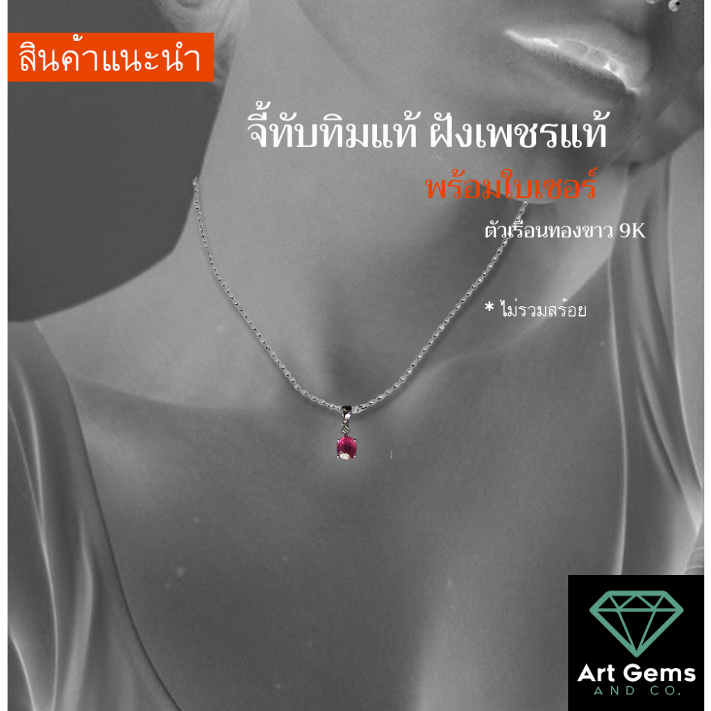 สวยอย่างเรียบง่าย-จี้ทับทิมและเพชรแท้-ทองขาว-9k-1g-simply-elegance-ruby-pendant-with-diamond-in-9k-white-god