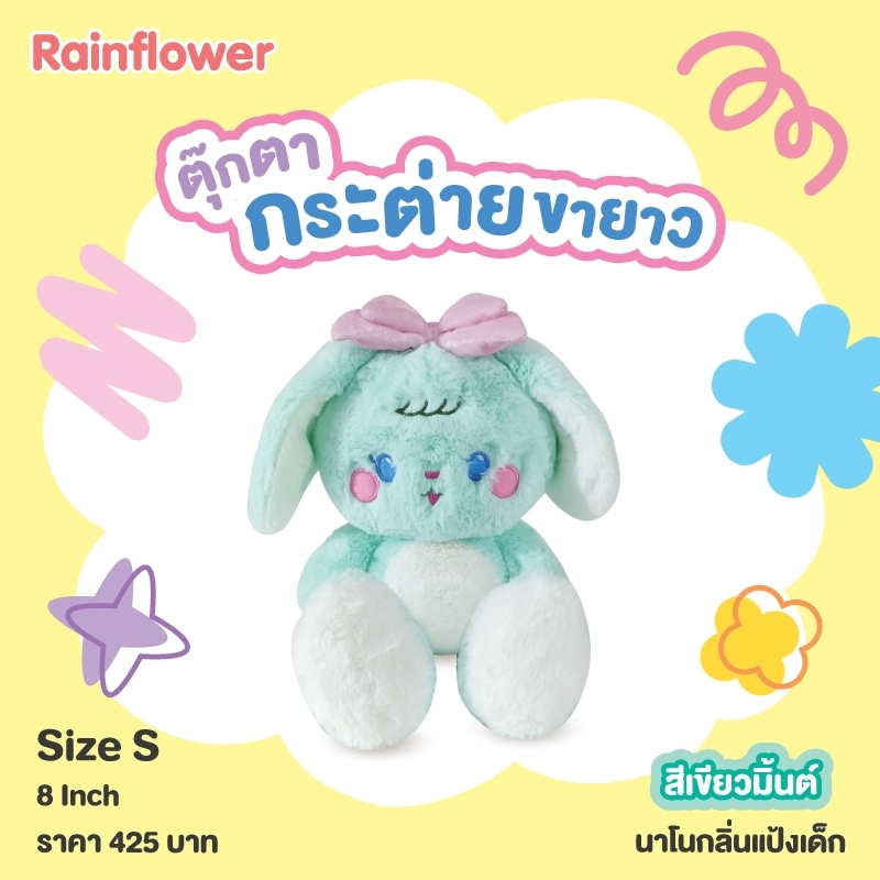 ตุ๊กตาน้องกระต่ายขายาวสีมิ้นต์-หูตก-นาโนกลิ่นแป้งเด็ก-แบนร์ด-rainflower