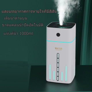 ￼เครื่องพ่นไอน้ำ Air Humidifier เครื่องเพิ่มความชื้น แบบพกพา พ่นอโรม่า