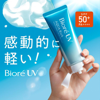 Biore UV Aqua Rich Watery Essence SPF50+ Pa++บิโอเร ยูวี อควาริช วอเตอร์รี่ เอสเซนส์ คาโอ 70 กรัม นำเข้าจากประเทศญี่ปุ่น