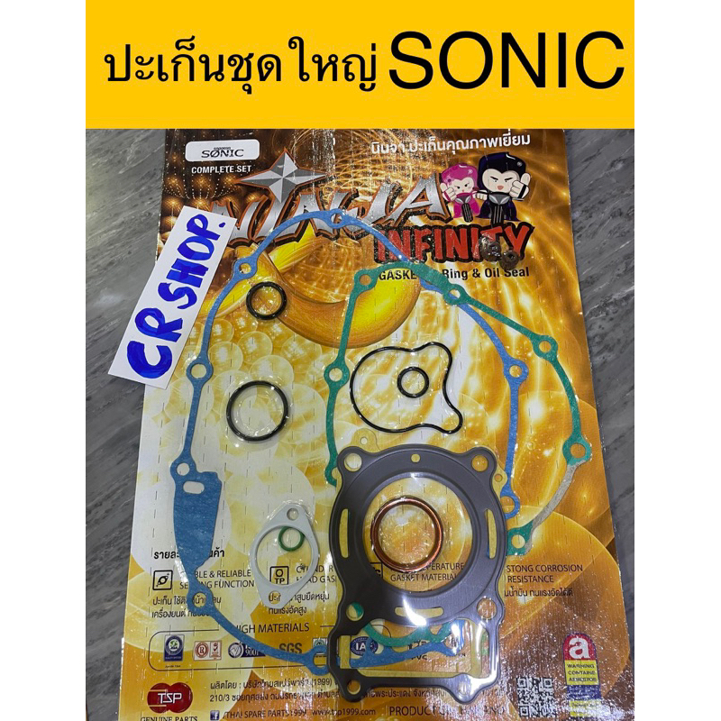 ปะเก็นชุดใหญ่-sonic-โซนิค-ครบชุด-ปะเก็นนินจาเกรดดีทน