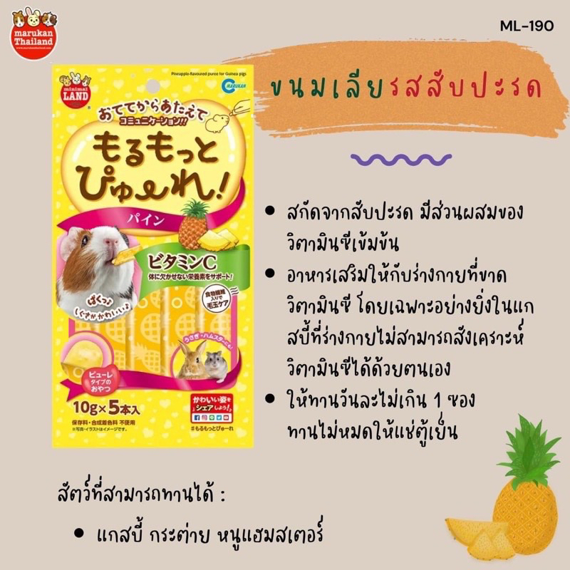 สินค้าลดพิเศษ-25-ขนมเลียรสสับปะรด-มารุคัง-แกสบี้-แฮมสเตอร์-ml190