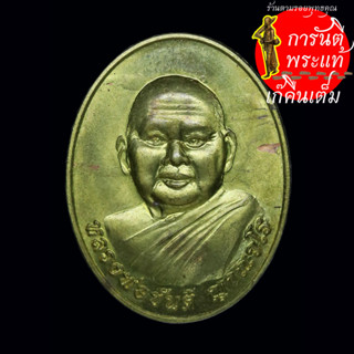 เหรียญ กตัญญู หลวงพ่อขันตี ญาณวโร เนื้อทองฝาบาตร