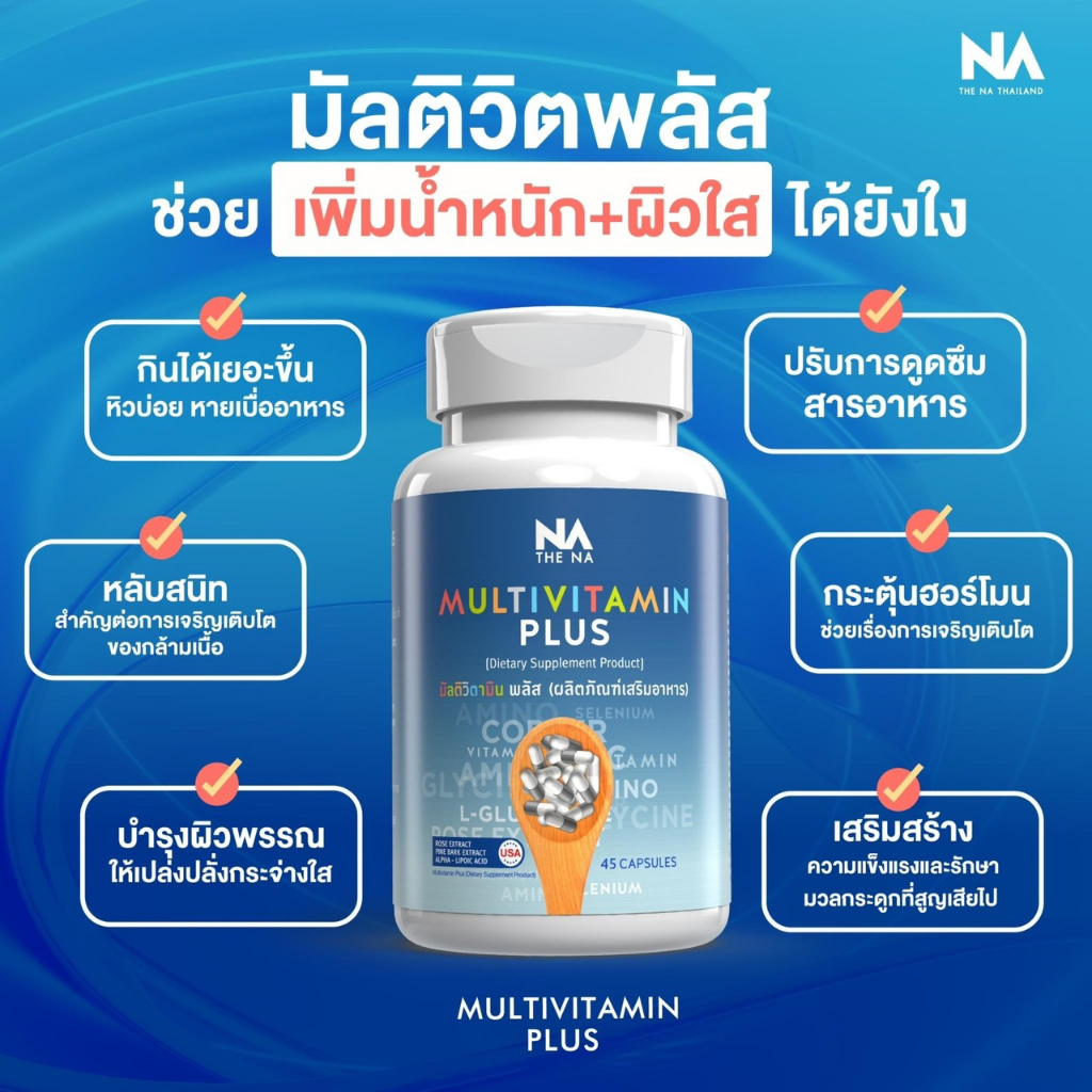 เพิ่มน้ำหนัก-2-กระปุกคู่-multivitaminplus-วิตามินเพิ่มน้ำหนัก-แก้เบื่ออาหาร-ทานน้อย-thena-สูตรใหม่เพิ่มไว-10-เท่า