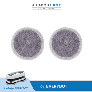 ผ้าถูขนแข็งสำหรับ Everybot ใช้ได้กับ Everybot ทุกรุ่น