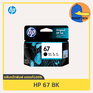 ตลับหมึก HP 67 BK (ดำ) for HP 2720 2721 2722 2330 2333 1210 การันตี ของแท้ 100% มีคุณภาพ