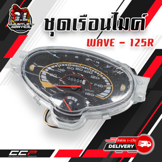 ภาพหน้าปกสินค้าเรือนไมล์เดิม WA125R พร้อมชุดสายไฟ ตรงรุ่น100% เกรดอย่างดี ซึ่งคุณอาจชอบราคาและรีวิวของสินค้านี้