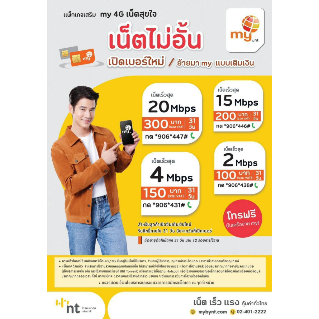 ซื้อ1แถม1-ซิมมาย-เล่นเน็ตไม่อั้นไม่ลดสปีดไม่จำกัดจำนวนgb-โทรฟรีทุกเครือข่ายสมัครเพิ่มได้-ลงทะเบียนให้ฟรี