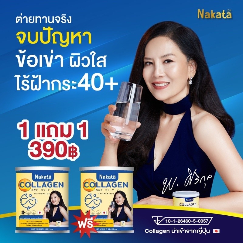 1-แถม-1-nakata-collagen-นาคาตะ-คอลลาเจน-สูตรบำรุงผิวขาวเร่งด่วน-นำเข้าจากญี่ปุ่น