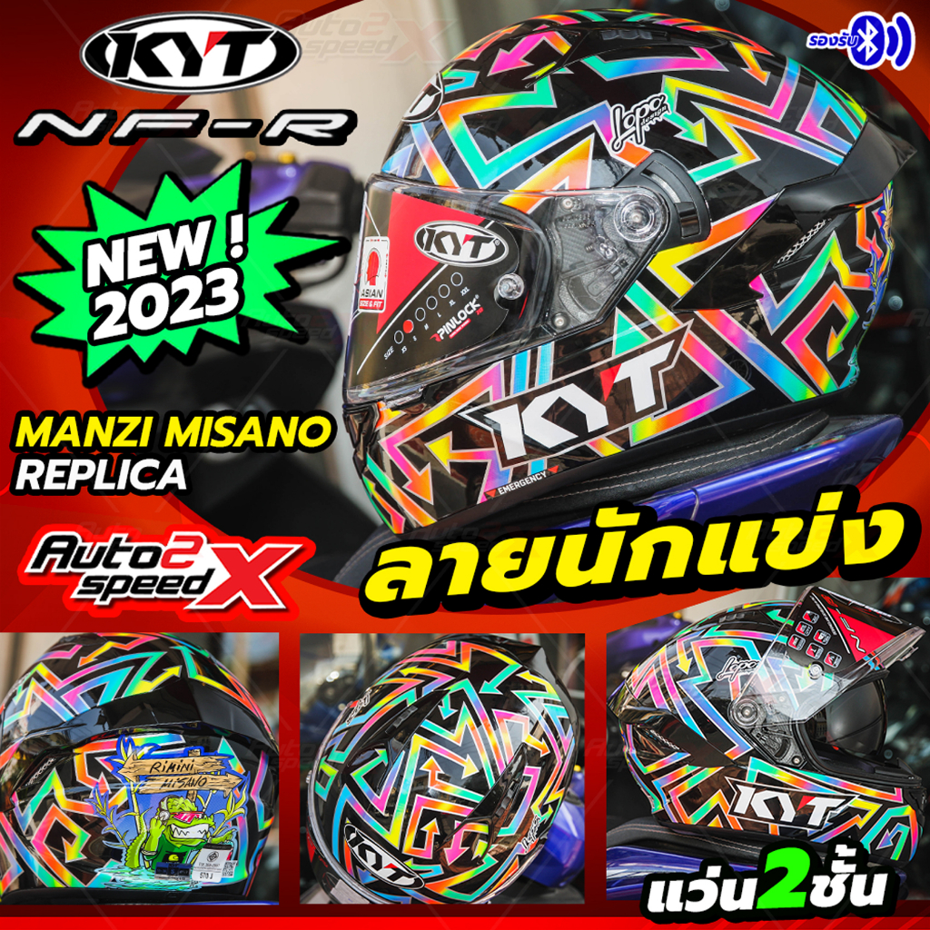 แถมฟรี สเปรย์ทำความสะอาดภายใน LUBE71 หมวกกันน็อค KYT NFR 2024 ลายใหม่