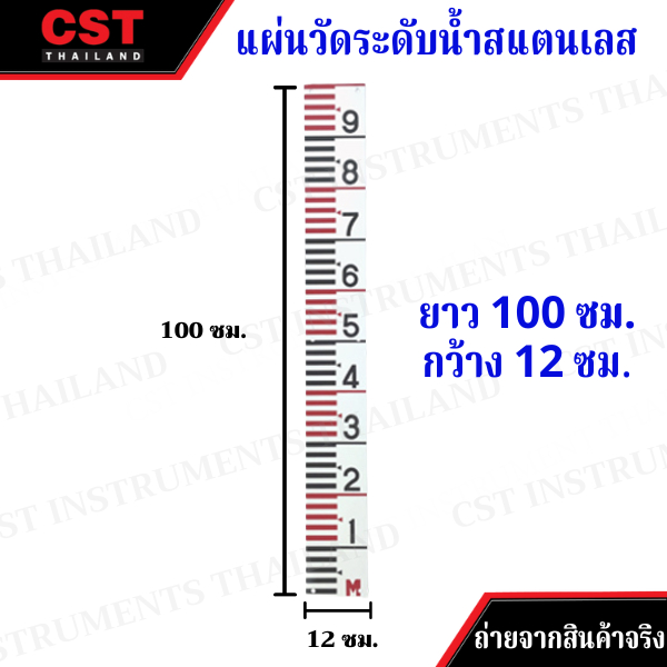 แผ่นวัดระดับน้ำสแตนเลส-แบบเรียบ-stainless-staff-gauge