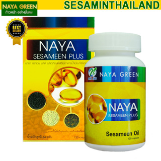 สินค้า นาย่า เซซามีน พลัส Naya Sesameen Plus น้ำมันงาสกัดเย็น ขนาดบรรจุ 120 แคปซูล นาย่าเซซามีนพลัส NayaSesameenPlus - ST