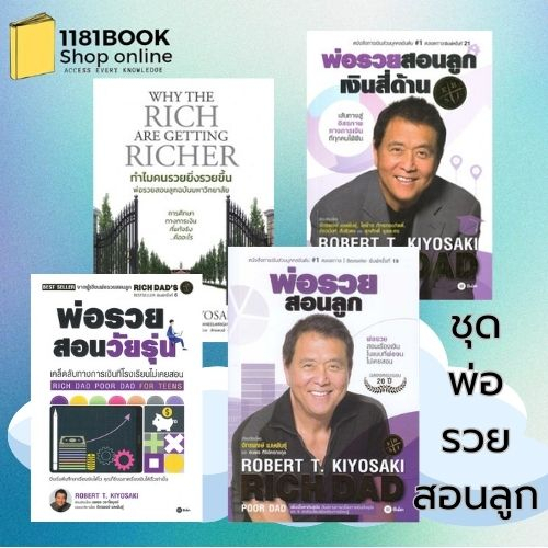 พ่อรวยสอนวัยรุ่น-rich-dad-poor-dad-for-พ่อรวยสอนลูก-2-เงินสี่ด้าน-พ่อรวยสอนลูก-มทำไมคนรวยยิ่งรวยขึ้น-พ่อรวยสอนลู