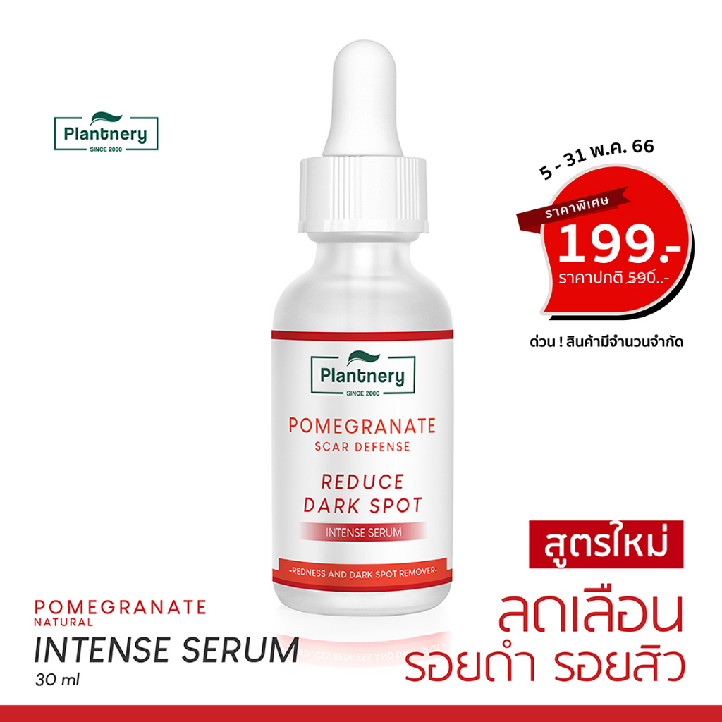 รูปภาพสินค้าแรกของPlantnery Pomegranate Scar Defense Serum 30 ml สูตรใหม่ เซรั่มทับทิม ลดรอยสิว รอยดำ แผลสิว ลดลงใน 14 วัน