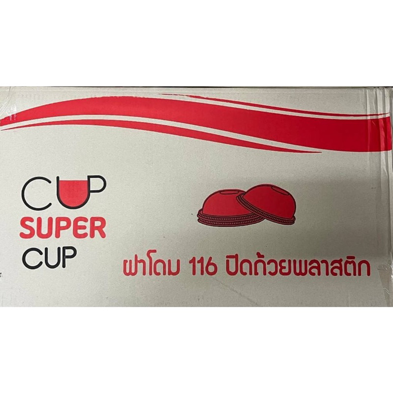 ฝาโดม116-super-cup-ยกลัง