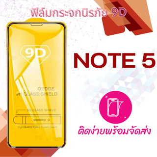 ฟิล์มกระจก Samsung Note 5,N920c 5D (กันแตก-แบบเต็มจอ-กาวเต็มแผ่น)