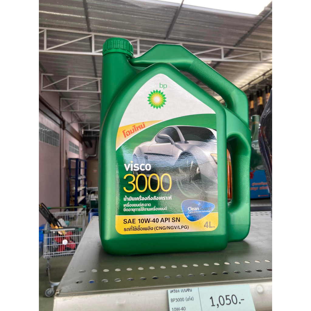 น้ำมันเครื่องกึ่งสังเคราะห์ BP visco 3000 บีพี3000 10W-40 สำหรับ ...