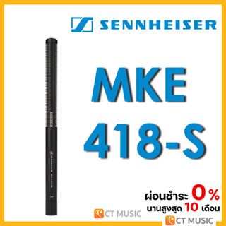 [ใส่โค้ดลด 1000บ.] Sennheiser MKH 418-S ไมค์ติดหัวกล้อง