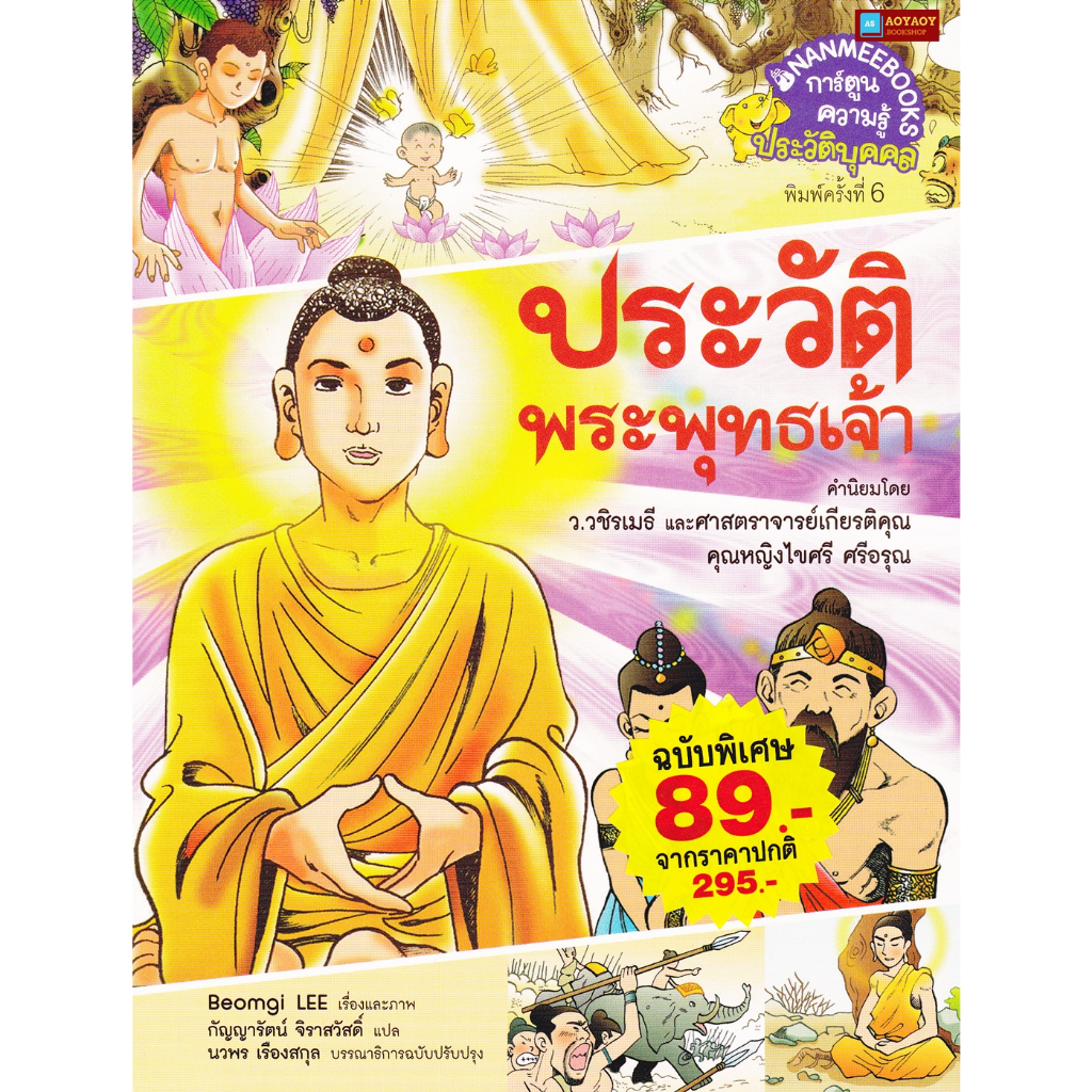 หนังสือ-การ์ตูนความรู้-ประวัติพระพุทธเจ้า