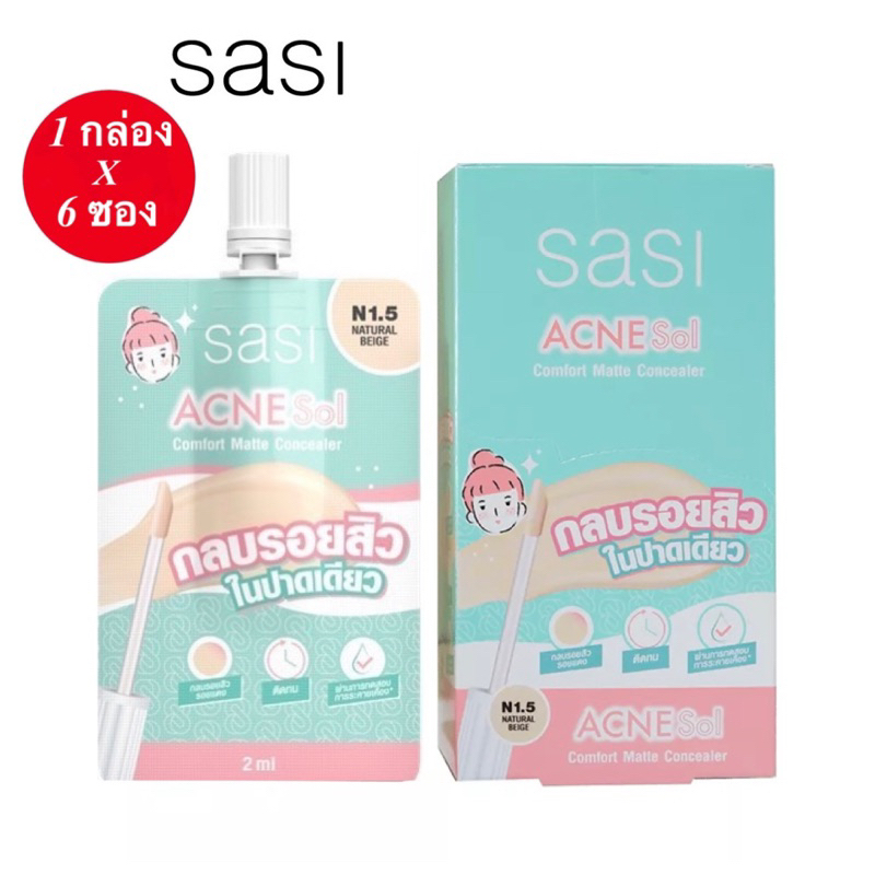 (1 กล่อง 6 ซอง)Sasi ศศิ แอคเน่ โซล คอมฟอร์ท แมท คอนซีลเลอร์ 2 มล.x6ซอง ...
