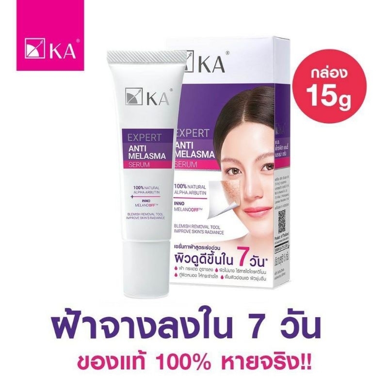 เซรั่มทาฝ้าที่ดีที่สุดจาก-ka-expert-anti-melasma-serum