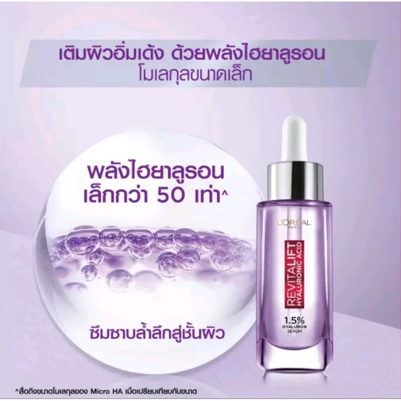 loreal-paris-revitalift-hyaluronic-acid-serum-ไฮยาลูรอนิคเซรั่มหน้าใส-ขนาด-30-ml