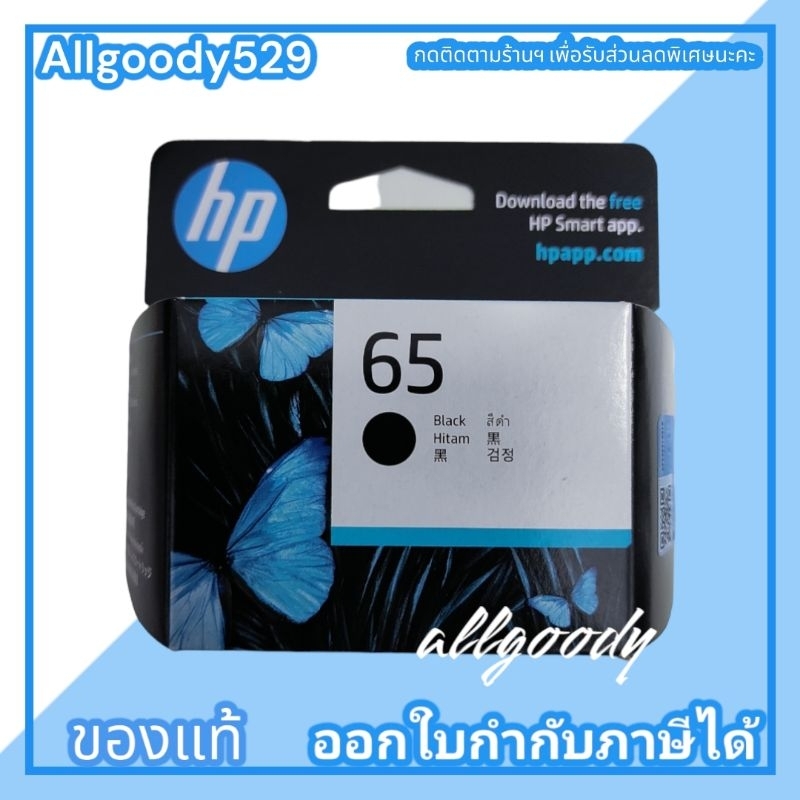 หมึกพิมพ์hp-65bk-ดำ-hp-65co-สี-หมึกแท้ใช้กับเครื่อง-hp-all-in-one-รุ่น2220-2255-3720-3755-hp-amp-100-hp-envy5055