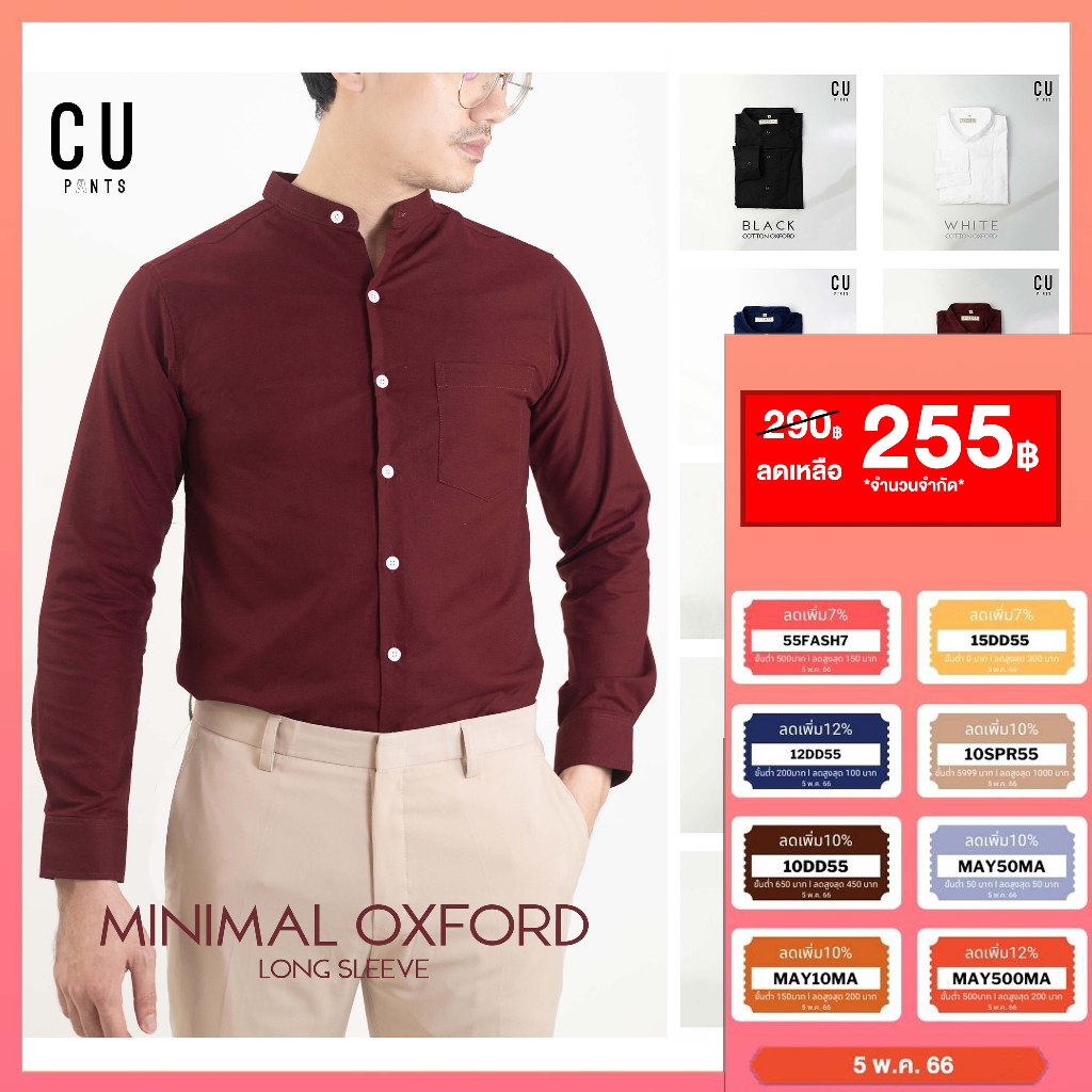 ภาพหน้าปกสินค้าใส่CODE : MAY10MA เสื้อเชิ้ตแขนยาว  คอจีน  (11สี) เสื้อเชิ้ต แขนยาว ผู้ชาย ผ้าคอตตอน ออกฟอร์ด Minimal Shirt