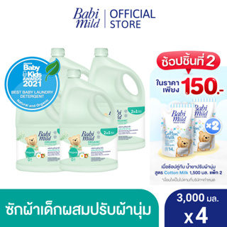 เบบี้มายด์ 2in1 น้ำยาซักผ้าเด็กและปรับผ้านุ่ม อัลตร้ามายด์ ไบโอแกนิก 3,000 มล. x4 / Babi Mild Fabric Wash 2in1 Ultra Mild Bioganik 3,000ml x4