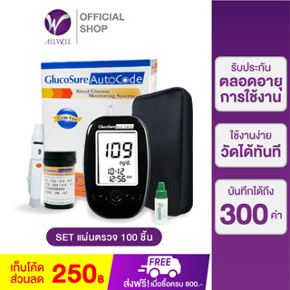 ALLWELL Glucosure Autocode เครื่องวัดน้ำตาล (พร้อมแผ่นตรวจ 100 ชิ้น)