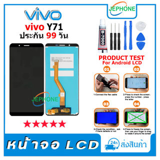 หน้าจอ LCD VIVO Y71 Display จอ+ทัช อะไหล่มือถือ อะไหล่ จอ วีโว่ Y71 แถมไขควง