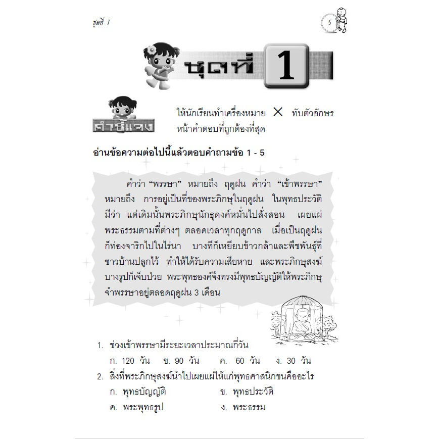 แบบฝึกทักษะ-การอ่านจับใจความ-ป-5-เฉลย-8859663800692-thebook