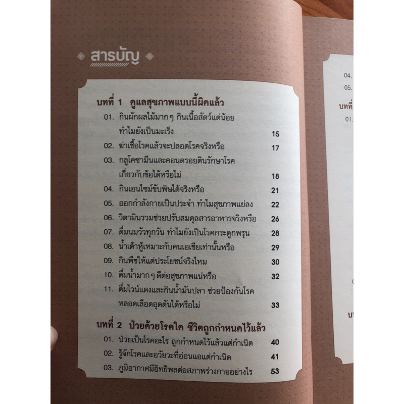 ทำนายโรค-จาก-ดวงเกิด