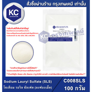 100g Sodium Lauryl Sulfate (SLS)