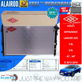 ADR หม้อน้ำ MITSUBISHI LANCER EX 1.8L,2.0L AT,MT ปี 2012-2016 รับประกัน 1 ปี