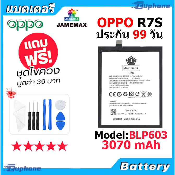 jamemax-แบตเตอรี่-battery-oppo-r7s-model-blp603-แบตแท้-ออปโป้-ฟรีชุดไขควง