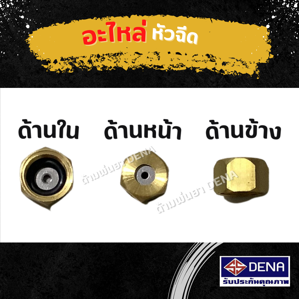 รวม-อะไหล่ด้ามพ่นยา-สำหรับด้ามพ่นยา-dena