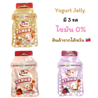 BIFIDO Gummy เยลลี่โพรไบโอติก ช่วยย่อย มีแลคโตบาซิลัส ไขมัน0%