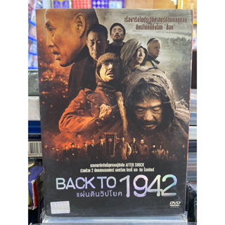 DVD: BACK TO 1942 แผ่นดินวิปโยค