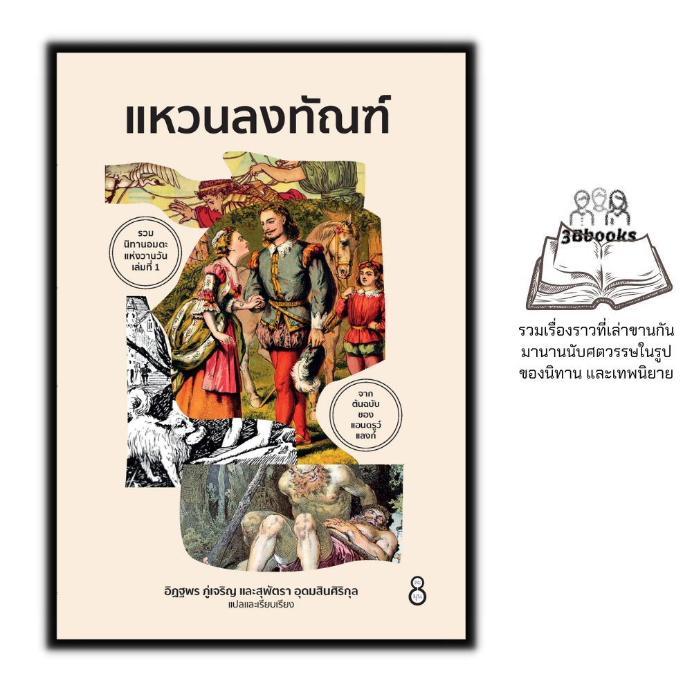 หนังสือ-แหวนลงทัณฑ์-วรรณกรรม-เรื่องสั้น-นิทาน-เทพนิยาย