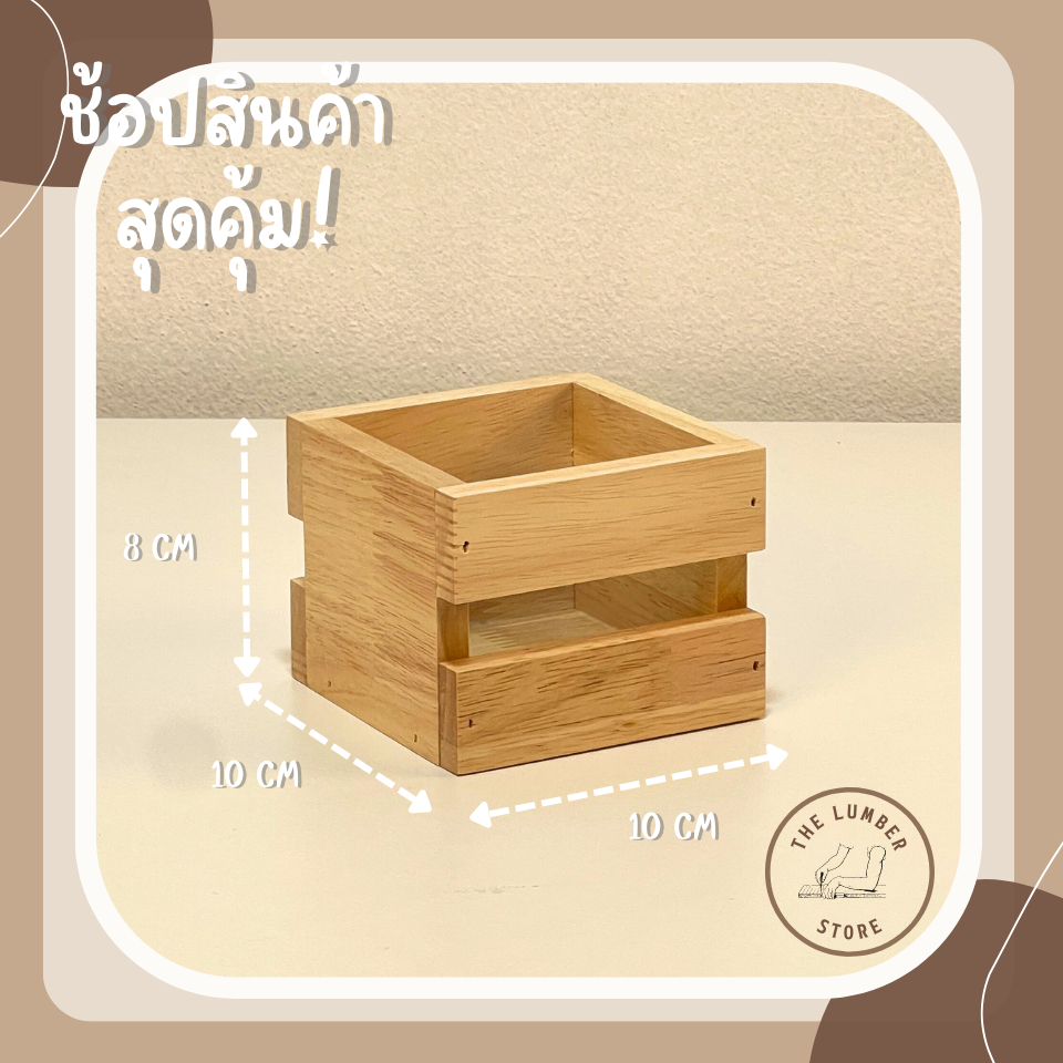 กล่องไม้ กระบะไม้อเนกประสงค์ ไม้พาราทั้งชิ้น มินิมอล THE LUMBER มี5 ...