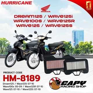 กรองอากาศ Hurricane สำหรับ Dream125/wave100S 05-09 /Wave125i, R, S ปี 2007-2010 เวฟ ไฟเลี้ยวบังลม