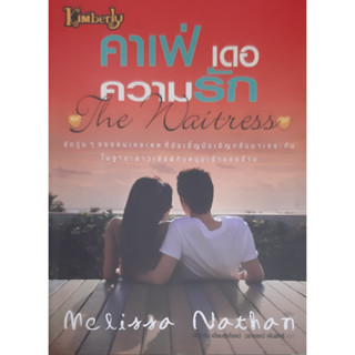 คาเฟ่ เดอ ความรัก (The Waitress) Melissa Nathan นิยายโรมานซ์