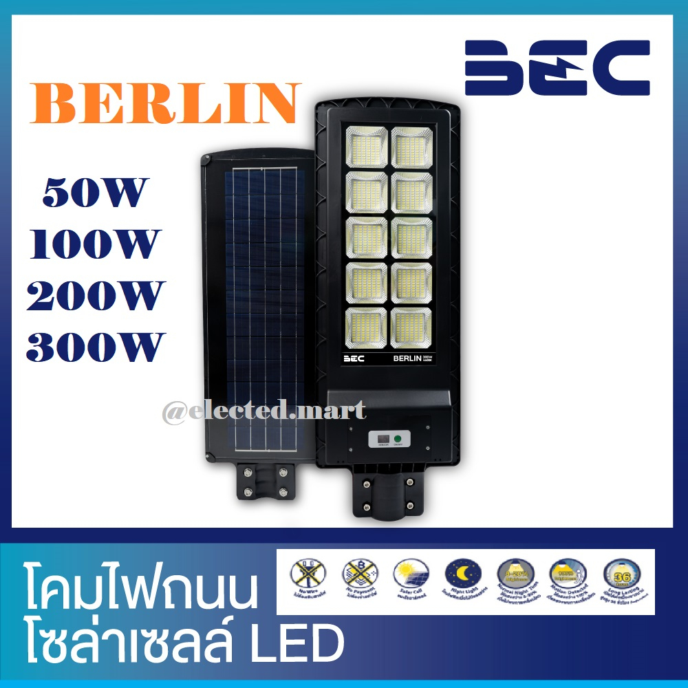 bec-โคมไฟถนน-โซล่าเซลล์-led-50w-300w-วัตต์เต็ม-แบตฯสำรองไฟคุณภาพสูง-li-ion