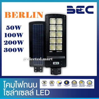 BEC โคมไฟถนน โซล่าเซลล์ LED 50W-300W วัตต์เต็ม แบตฯสำรองไฟคุณภาพสูง Li-ion