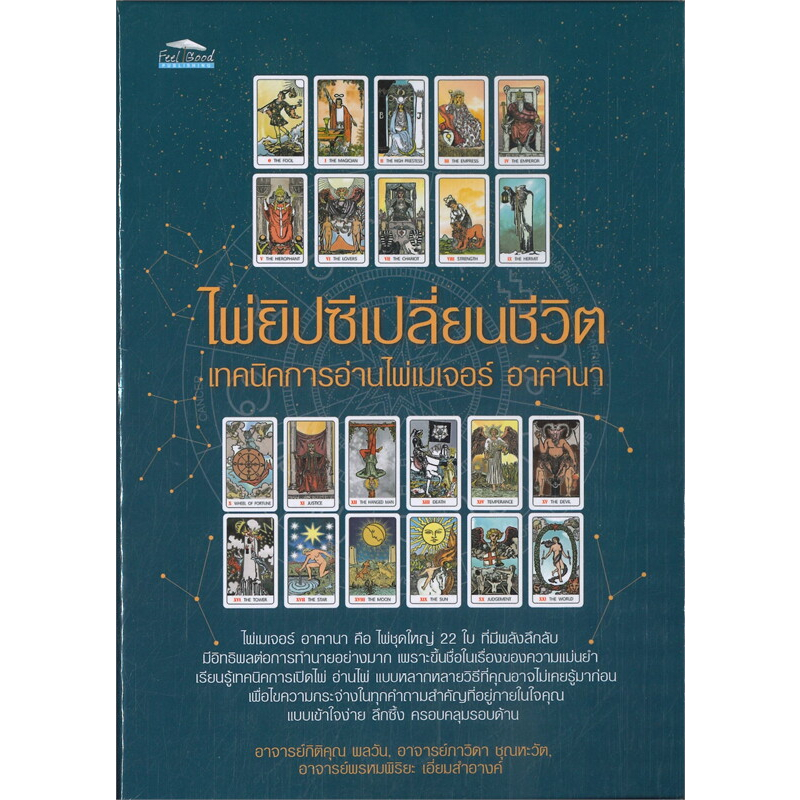 หนังสือ-พยากรณ์ชะตาชีวิตด้วยไพ่ยิปซี-เทคนิคการทำนายฝันด้วยไพ่ยิปซี-ไพ่ยิปซีเปลี่ยนชีวิต-the-magician-พร้อมไพ่ในกล่อง