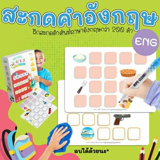 เกมสะกดคำ ABC A-Z Wipe & Clean กล่องแดง Vanda learning